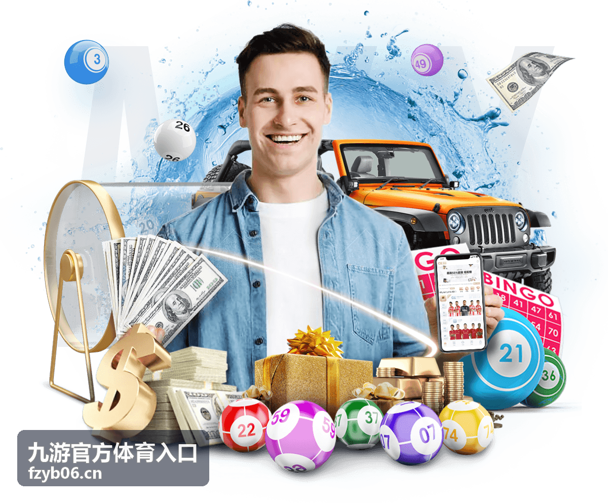 九游官方体育入口充值到账与额度管理界面示意